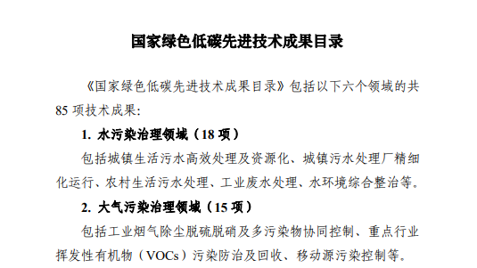 《國(guó)家綠色低碳先進(jìn)技術(shù)成果目錄》之環(huán)境監(jiān)測(cè)篇