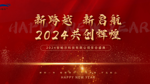 2023，感謝有你，2024，一路同行