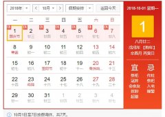 安帕爾2018年國慶節(jié)放假通知